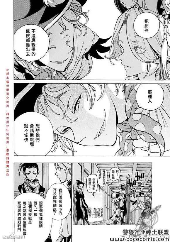 《将国之天鹰星》漫画 055集