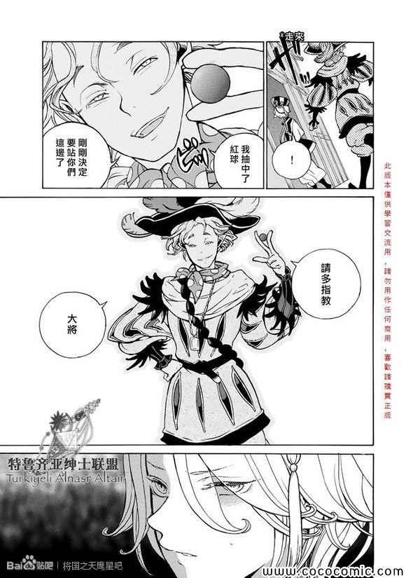 《将国之天鹰星》漫画 055集