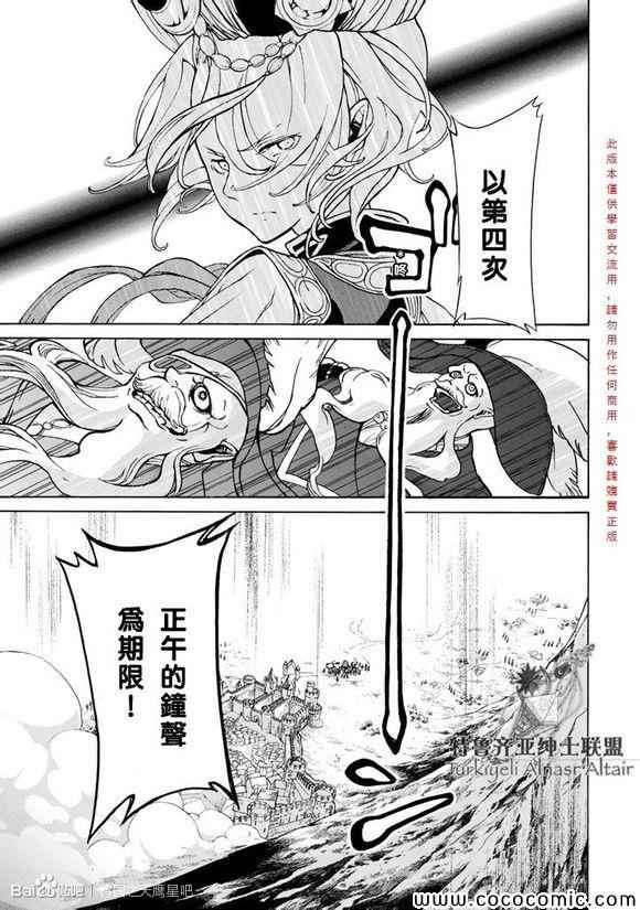 《将国之天鹰星》漫画 055集