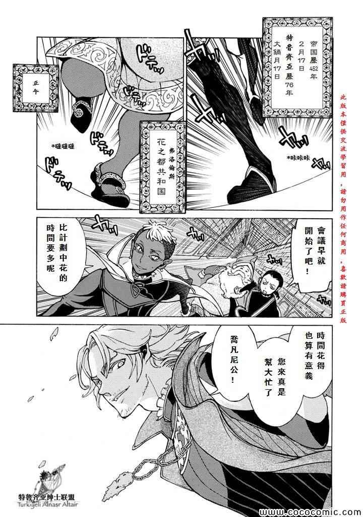 《将国之天鹰星》漫画 053集