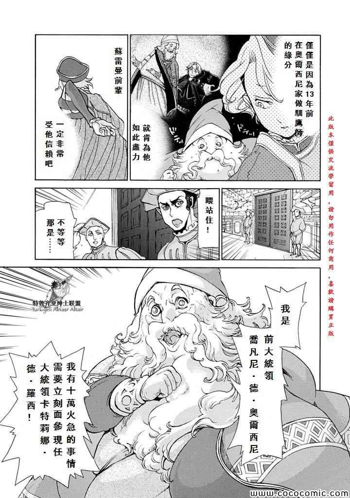 《将国之天鹰星》漫画 053集