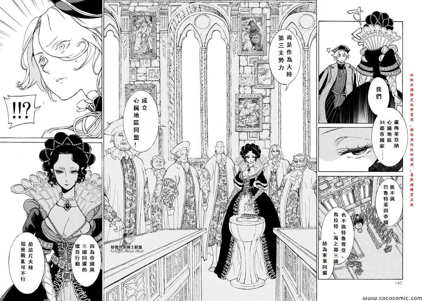 《将国之天鹰星》漫画 053集