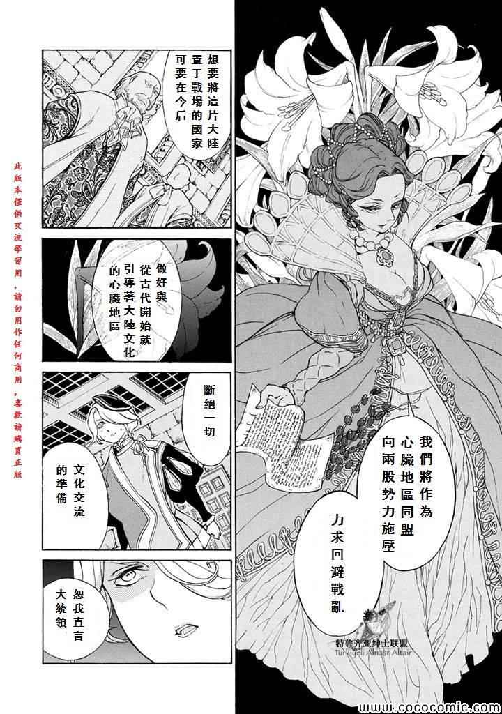 《将国之天鹰星》漫画 053集