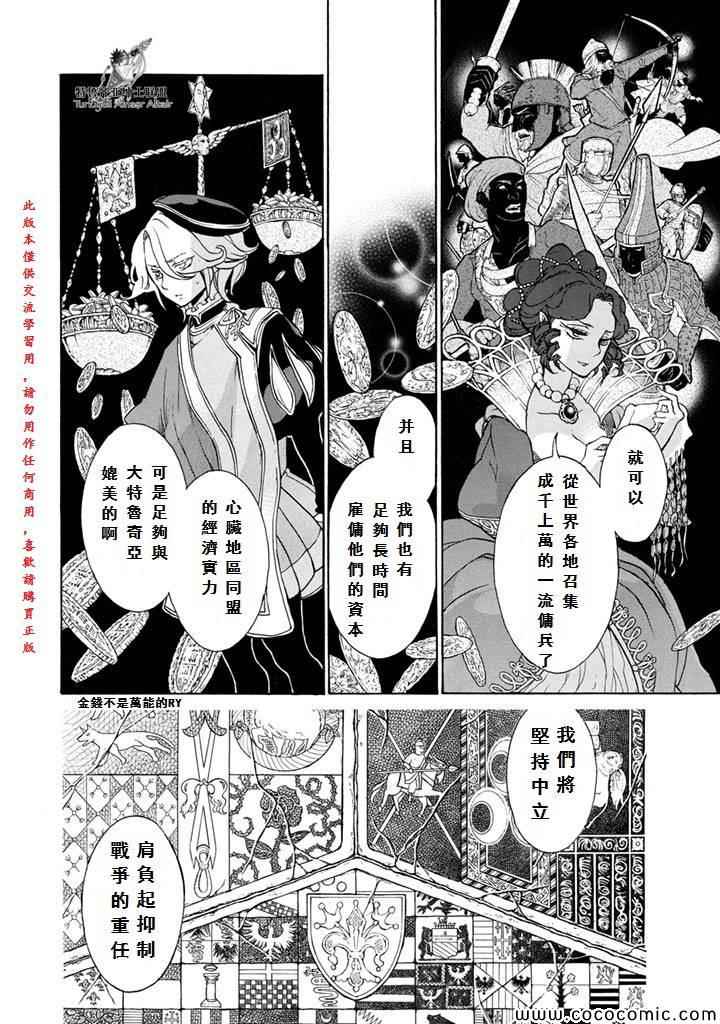 《将国之天鹰星》漫画 053集