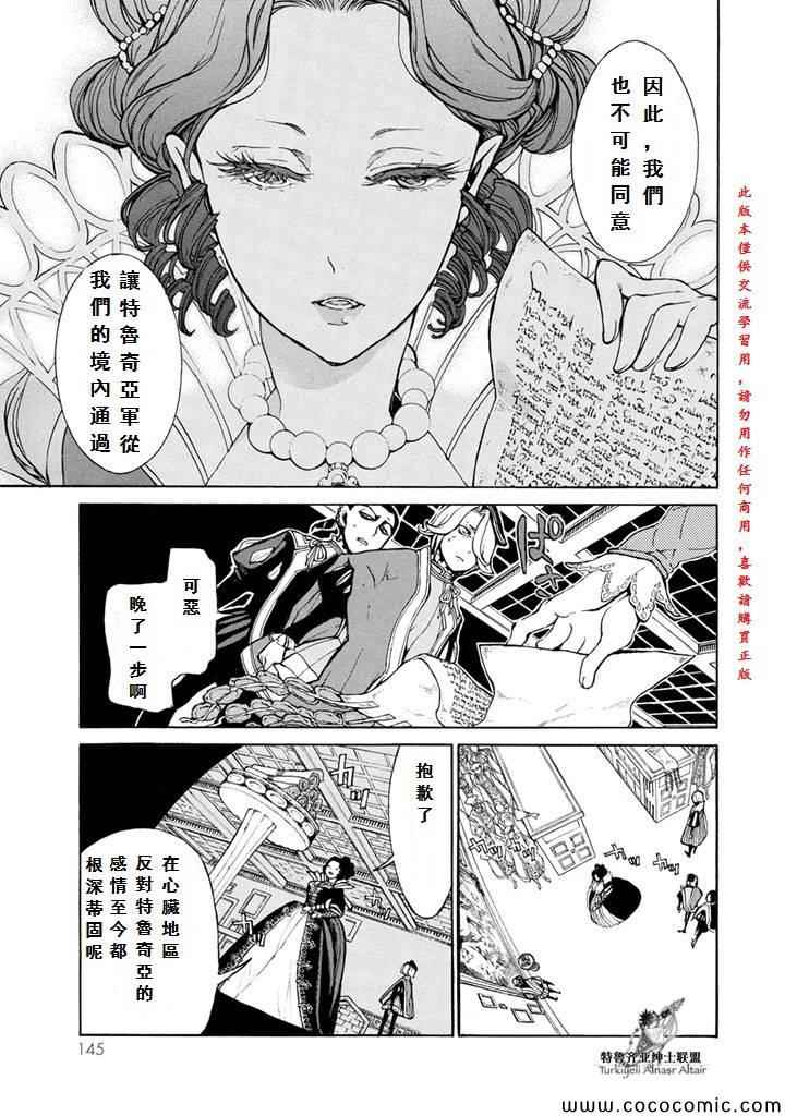 《将国之天鹰星》漫画 053集