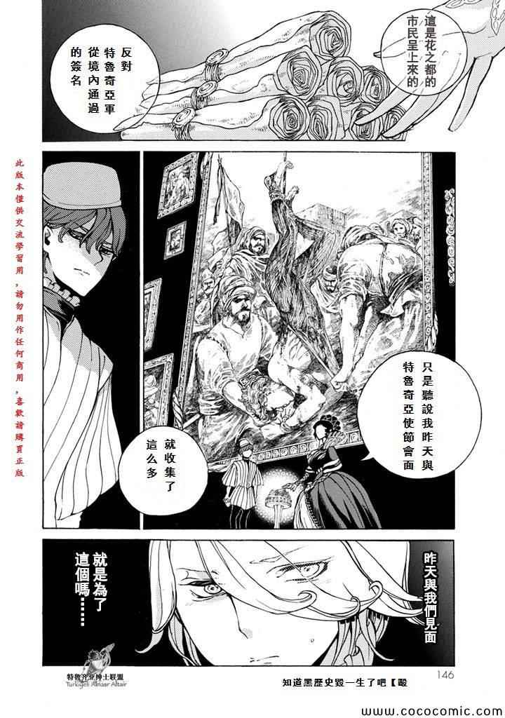 《将国之天鹰星》漫画 053集