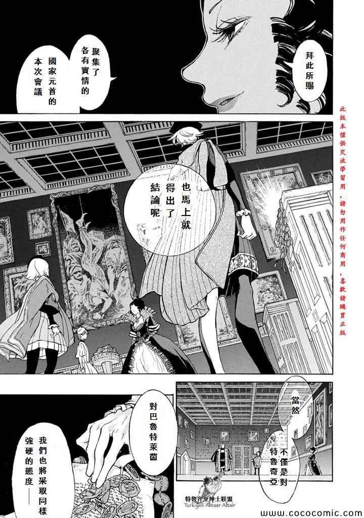 《将国之天鹰星》漫画 053集