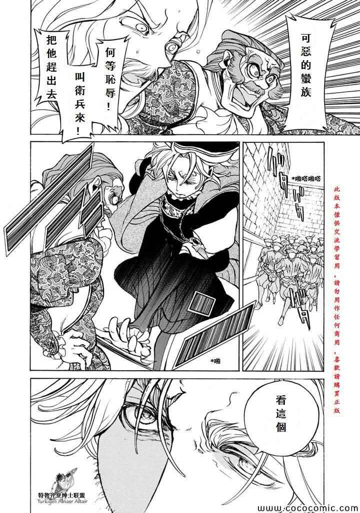 《将国之天鹰星》漫画 053集