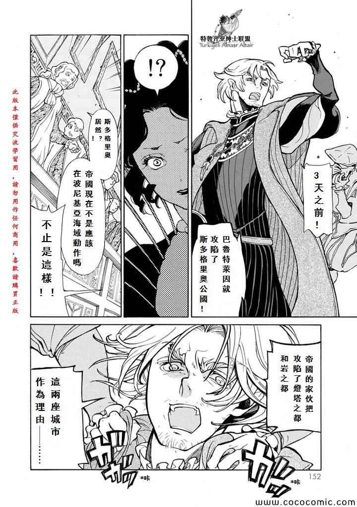 《将国之天鹰星》漫画 053集