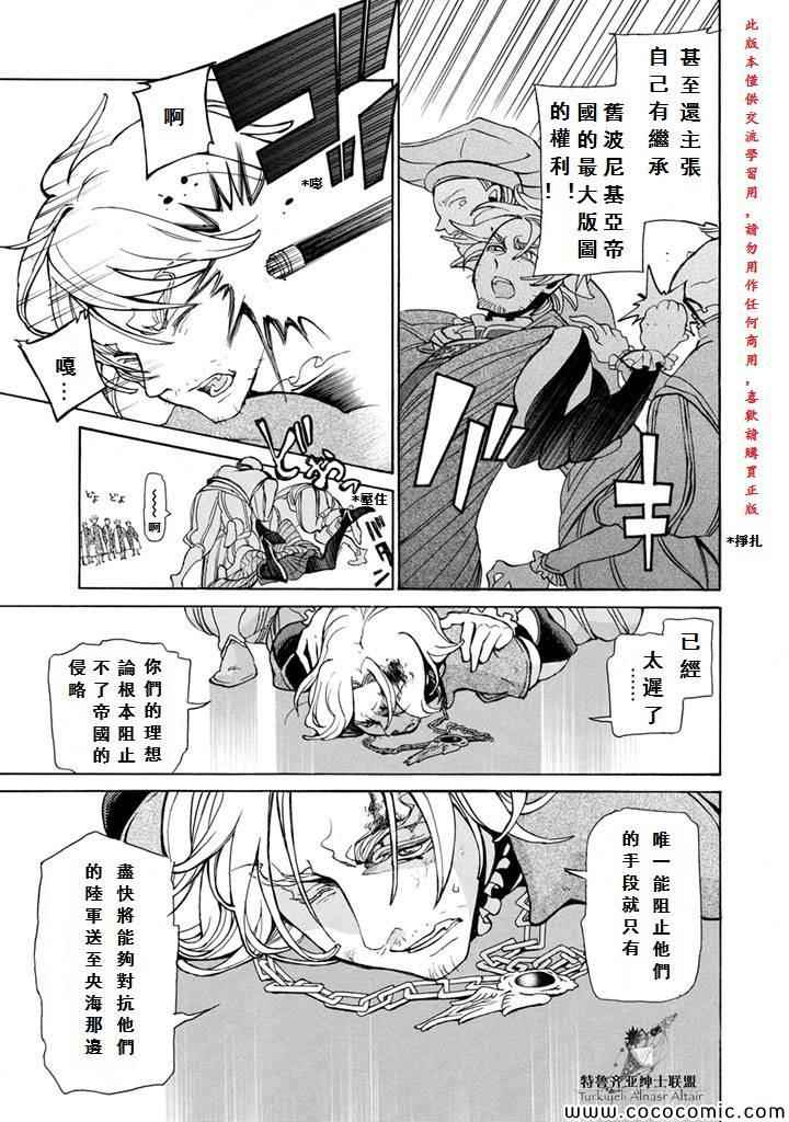 《将国之天鹰星》漫画 053集