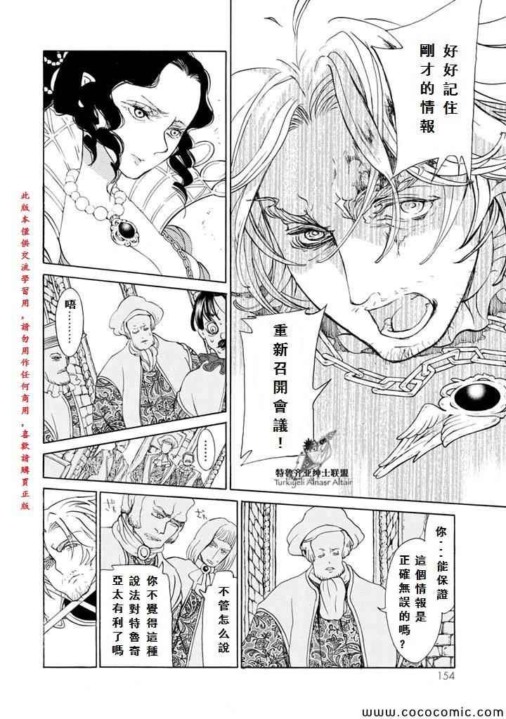 《将国之天鹰星》漫画 053集