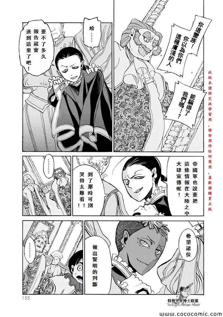 《将国之天鹰星》漫画 053集