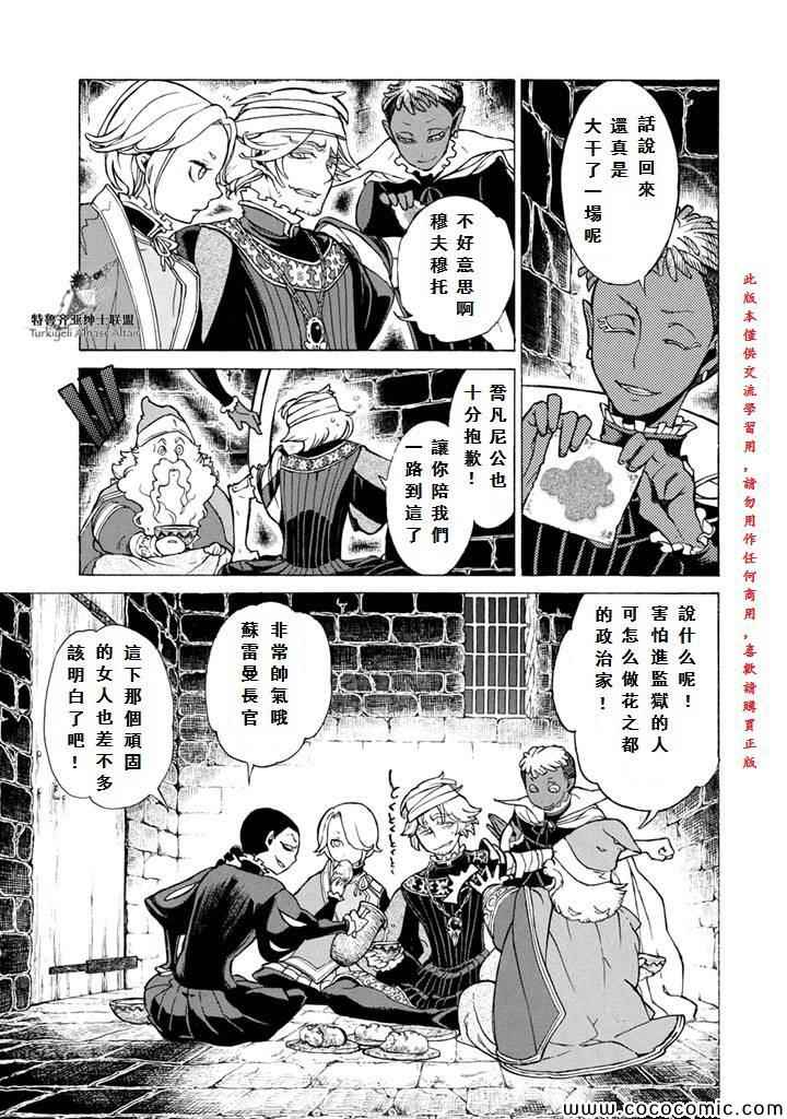 《将国之天鹰星》漫画 053集