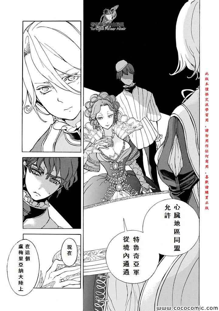 《将国之天鹰星》漫画 053集