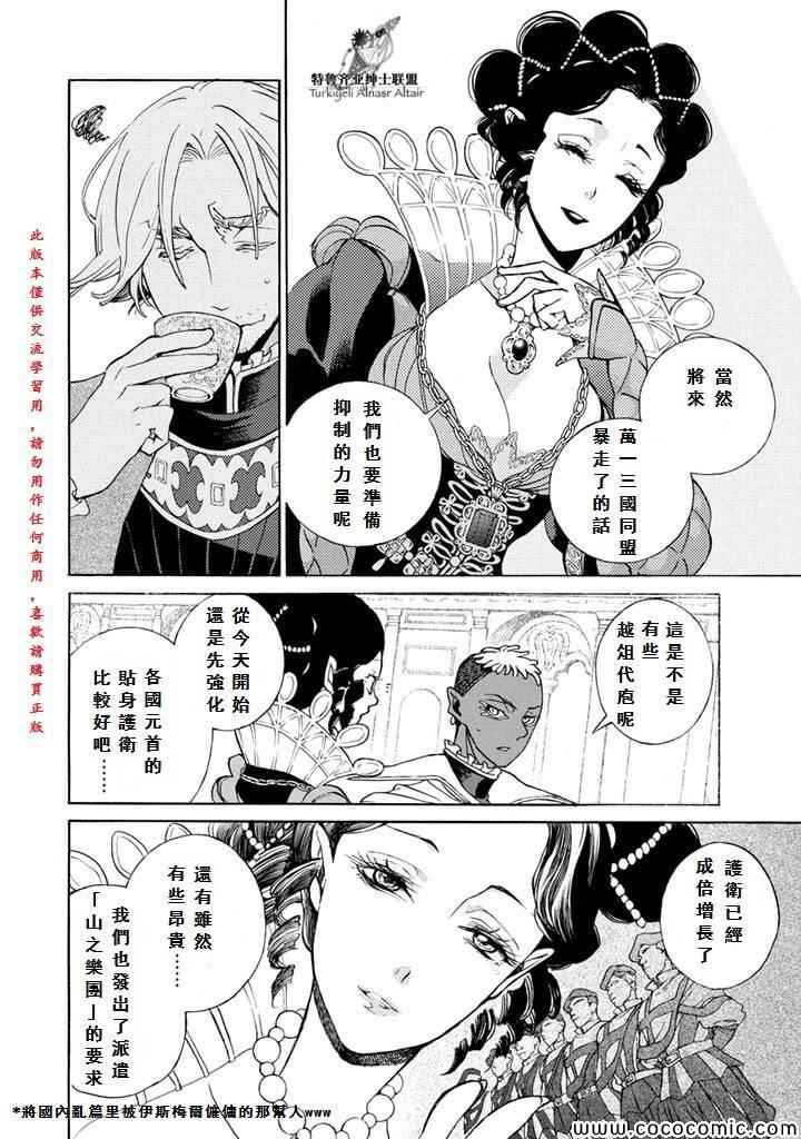 《将国之天鹰星》漫画 053集