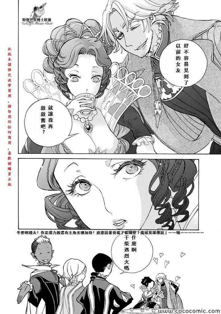 《将国之天鹰星》漫画 053集