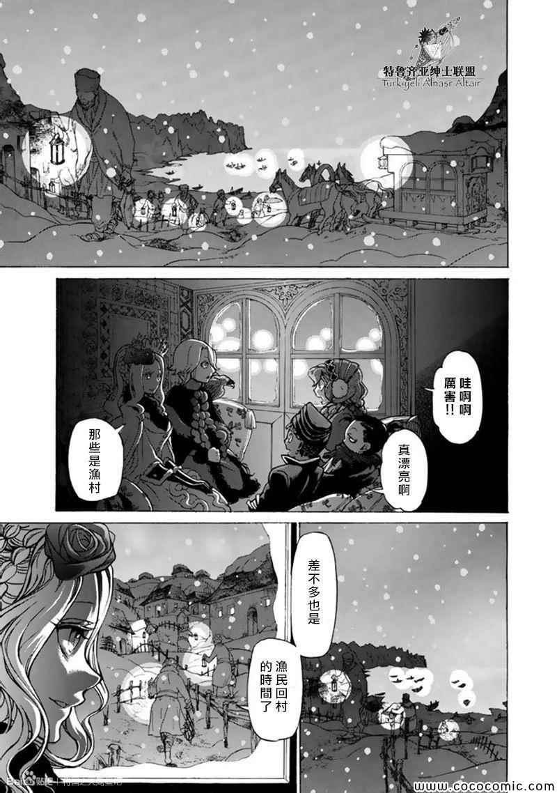 《将国之天鹰星》漫画 044集