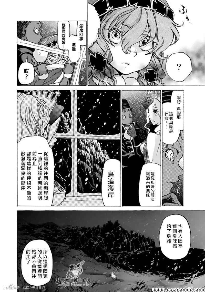 《将国之天鹰星》漫画 044集