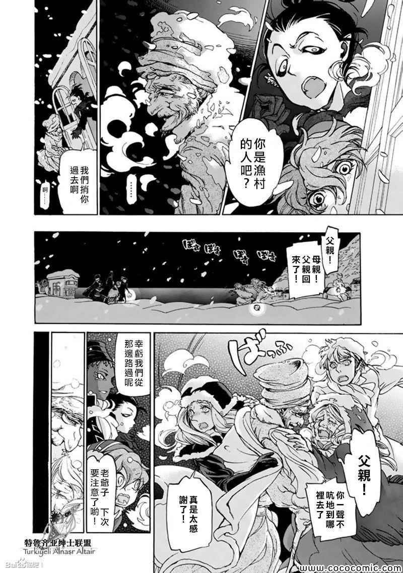 《将国之天鹰星》漫画 044集