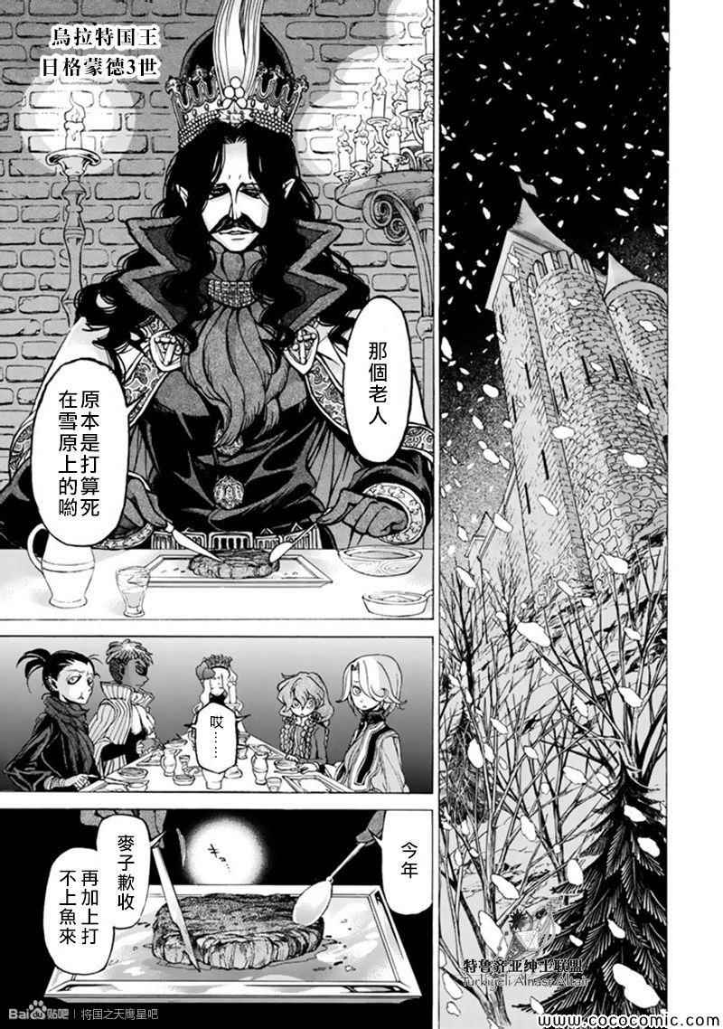 《将国之天鹰星》漫画 044集