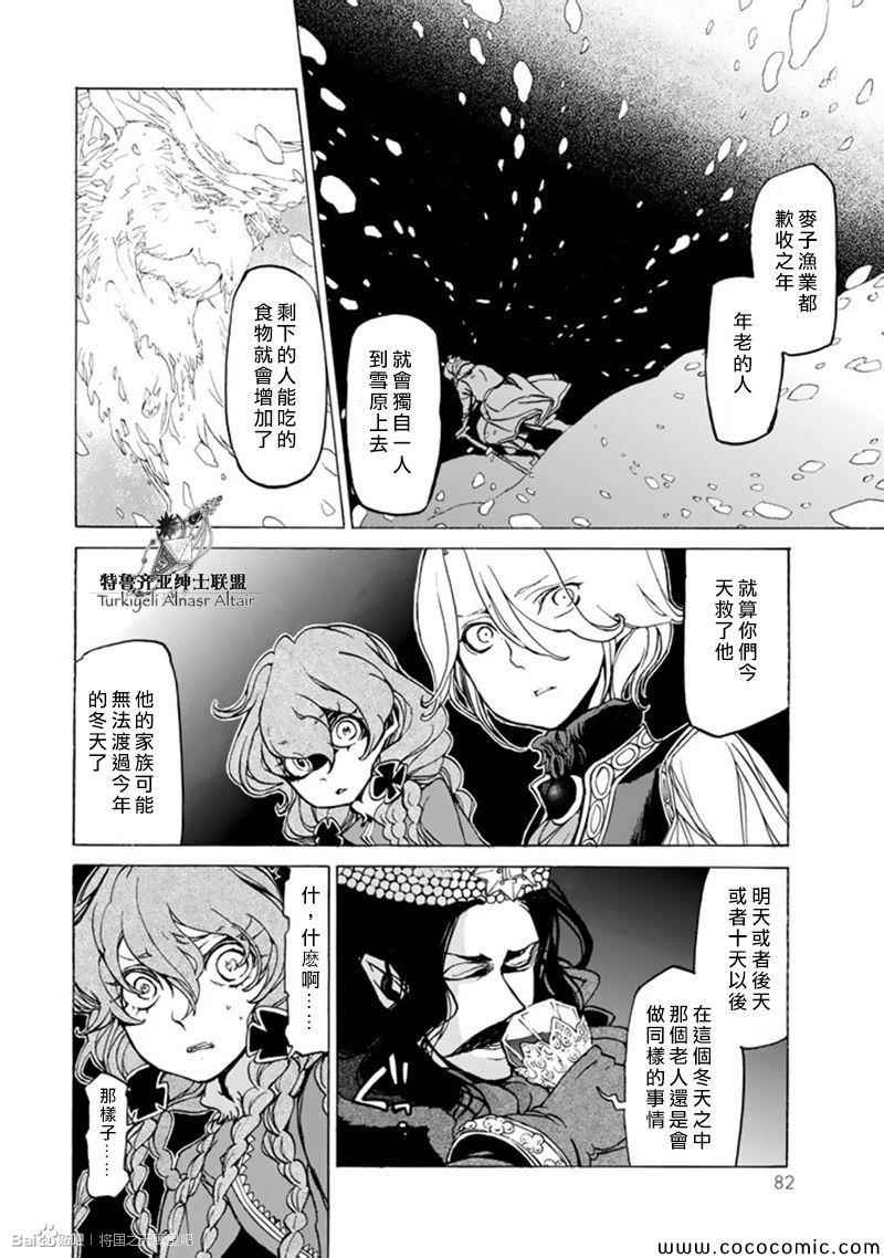 《将国之天鹰星》漫画 044集