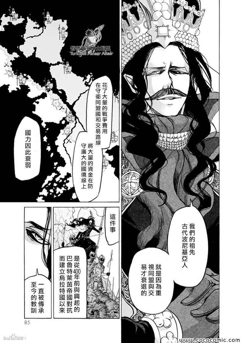 《将国之天鹰星》漫画 044集