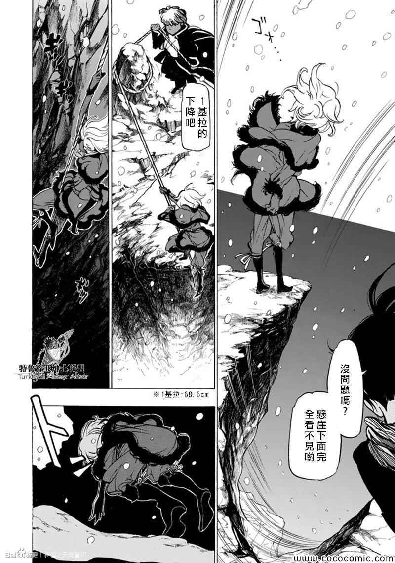 《将国之天鹰星》漫画 044集