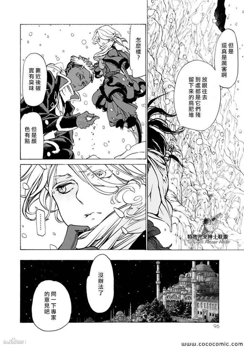 《将国之天鹰星》漫画 044集