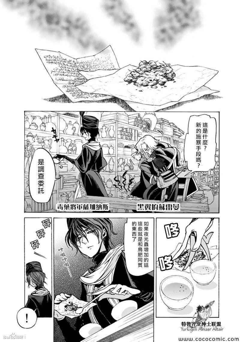 《将国之天鹰星》漫画 044集