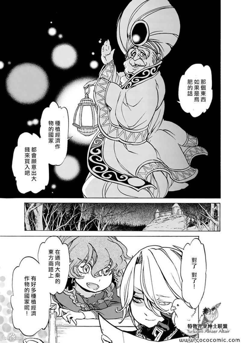 《将国之天鹰星》漫画 044集