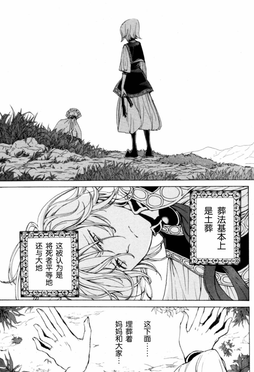 《将国之天鹰星》漫画 009集