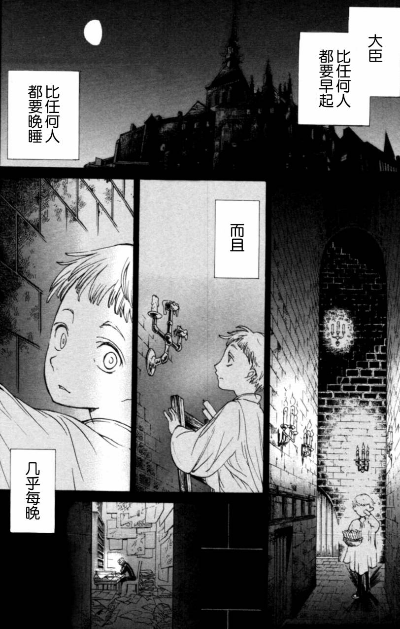 《将国之天鹰星》漫画 009集