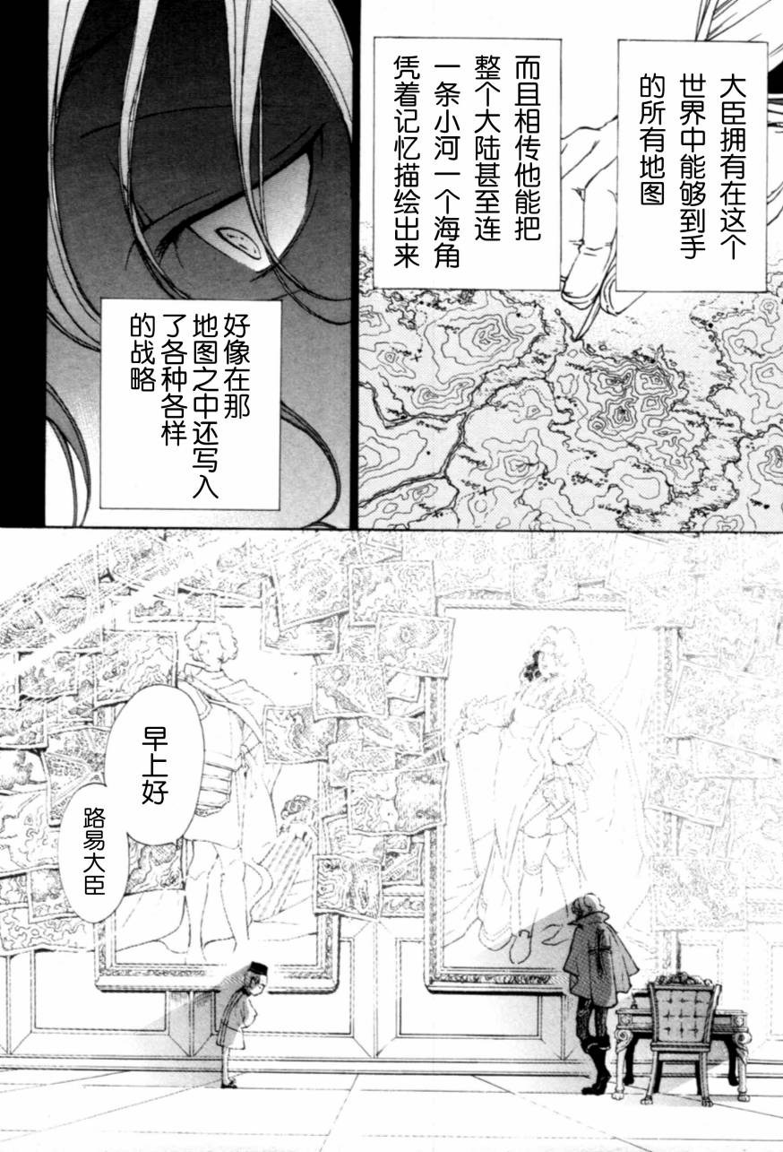 《将国之天鹰星》漫画 009集