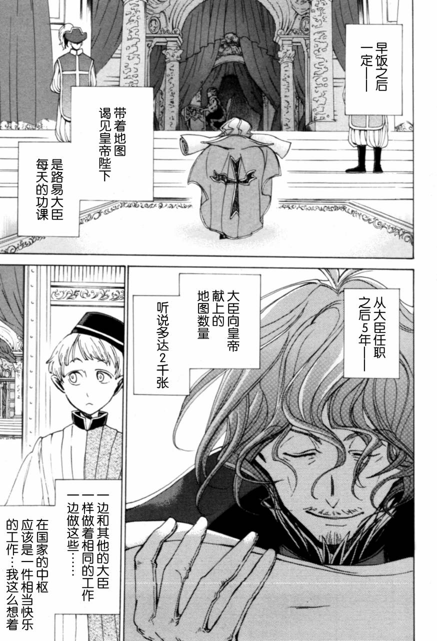 《将国之天鹰星》漫画 009集