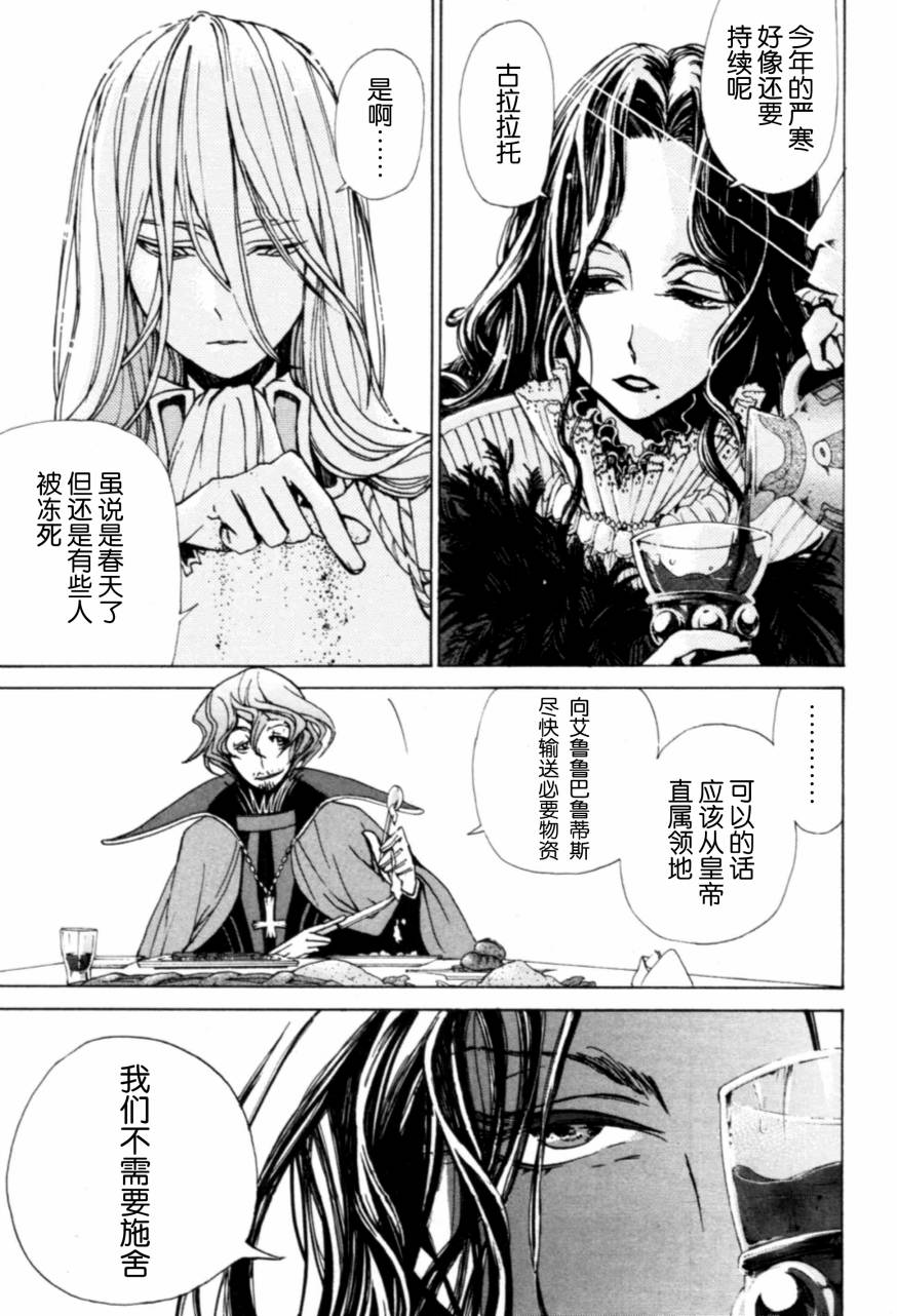 《将国之天鹰星》漫画 009集