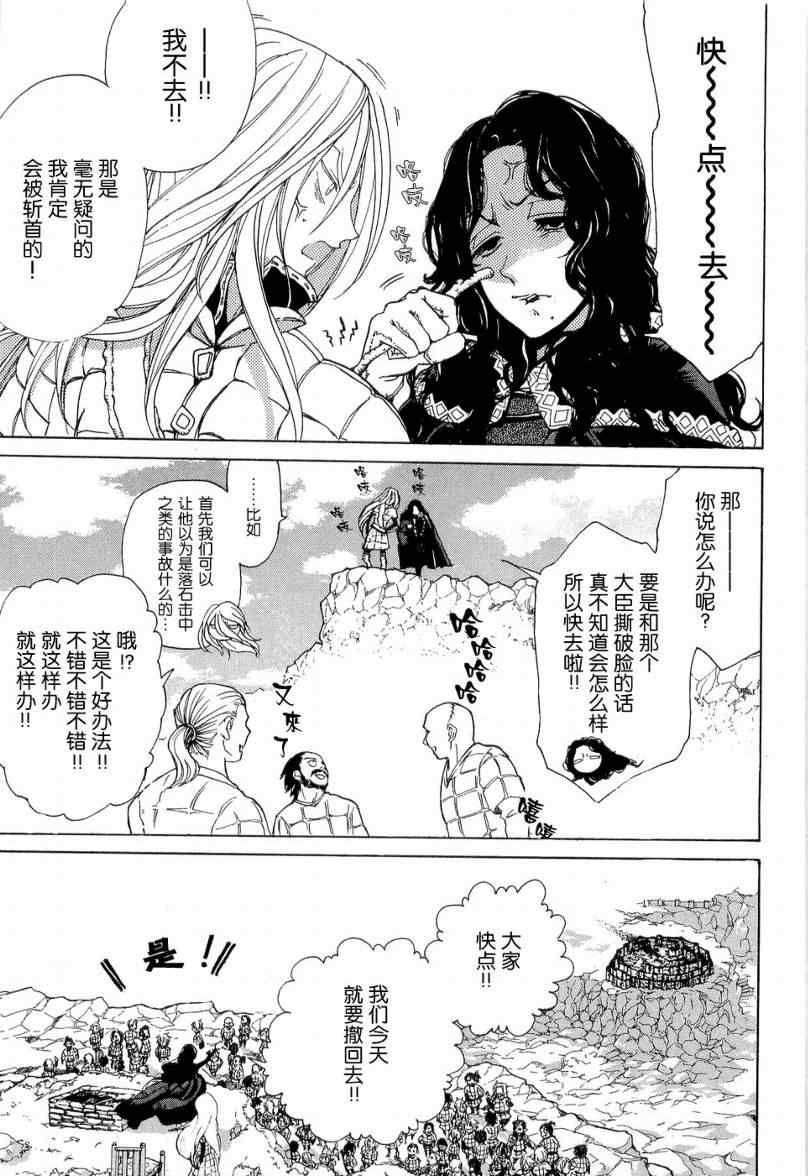 《将国之天鹰星》漫画 005集