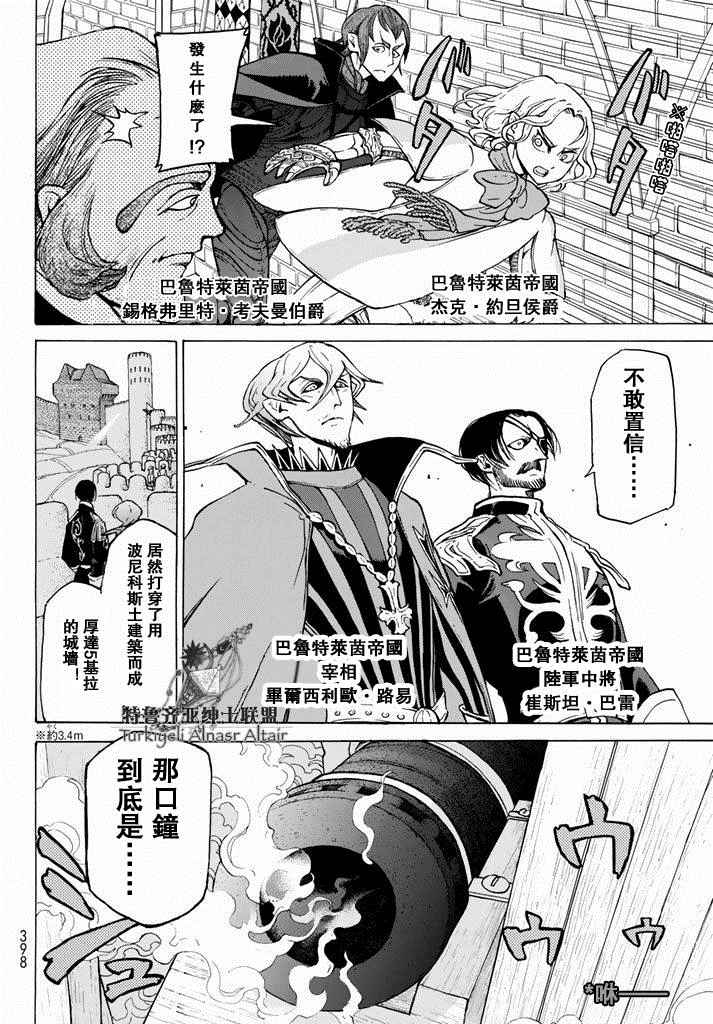 《将国之天鹰星》漫画 092话