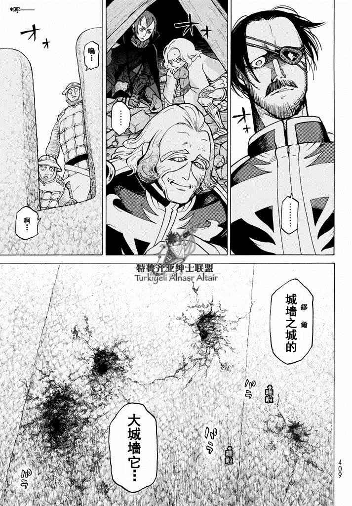 《将国之天鹰星》漫画 092话