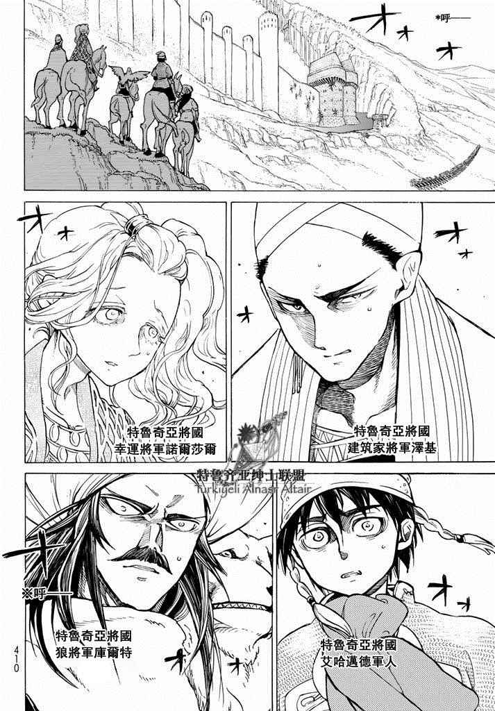 《将国之天鹰星》漫画 092话