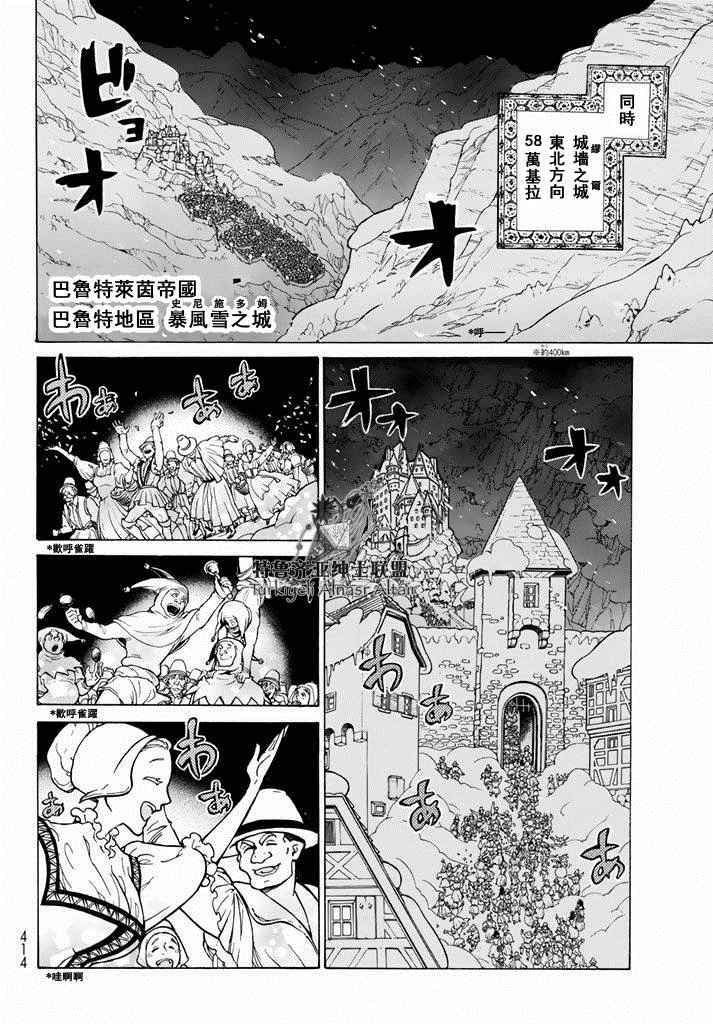 《将国之天鹰星》漫画 092话