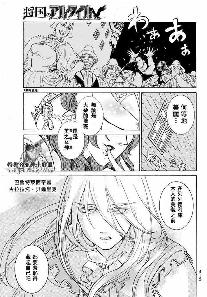 《将国之天鹰星》漫画 092话