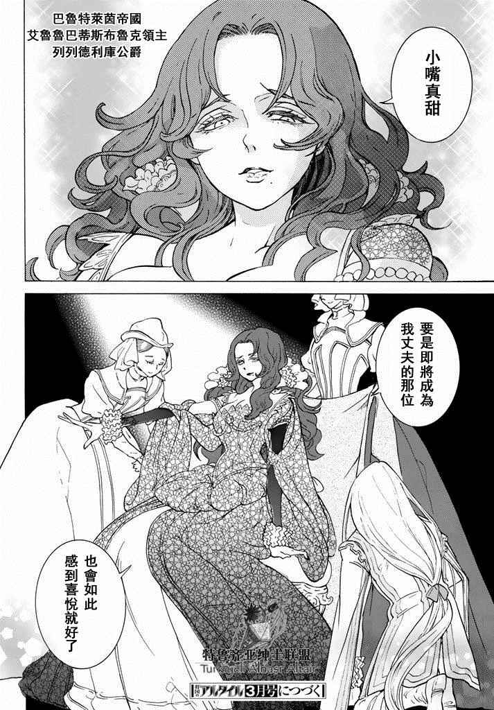 《将国之天鹰星》漫画 092话