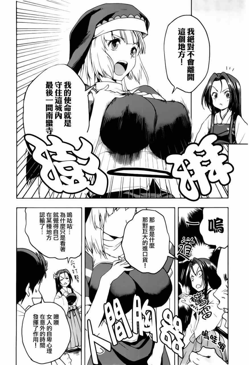 《织田信奈的野望》漫画 024集