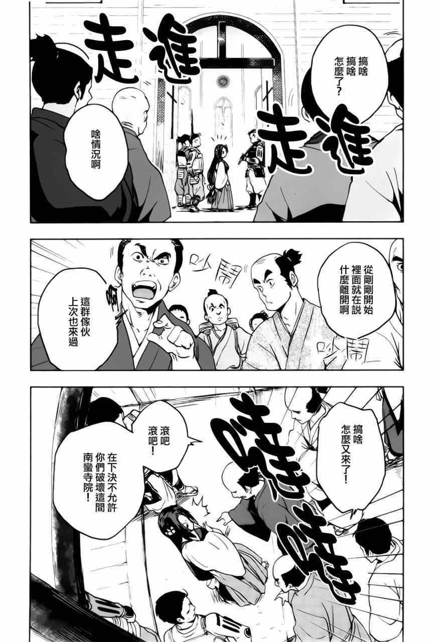 《织田信奈的野望》漫画 024集