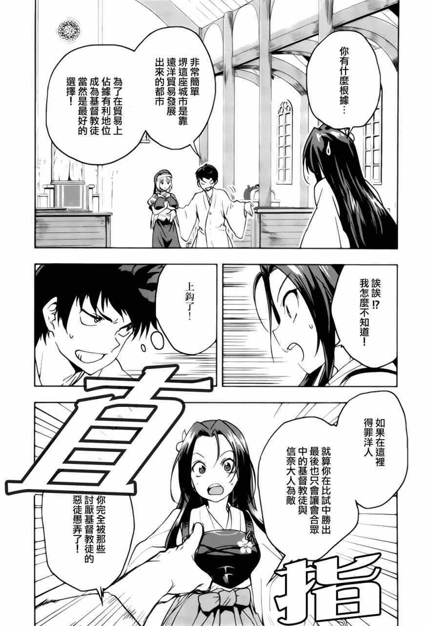 《织田信奈的野望》漫画 024集