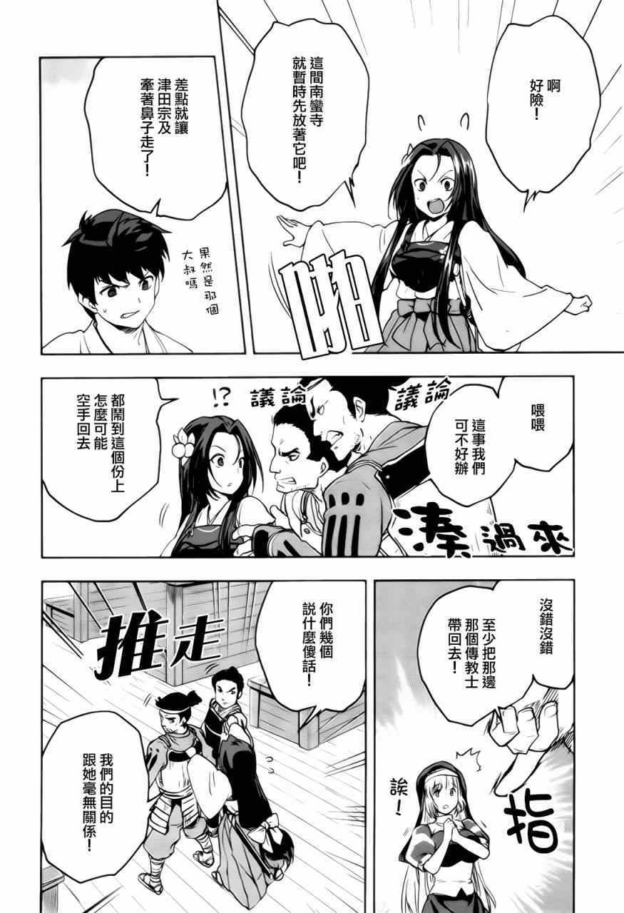 《织田信奈的野望》漫画 024集