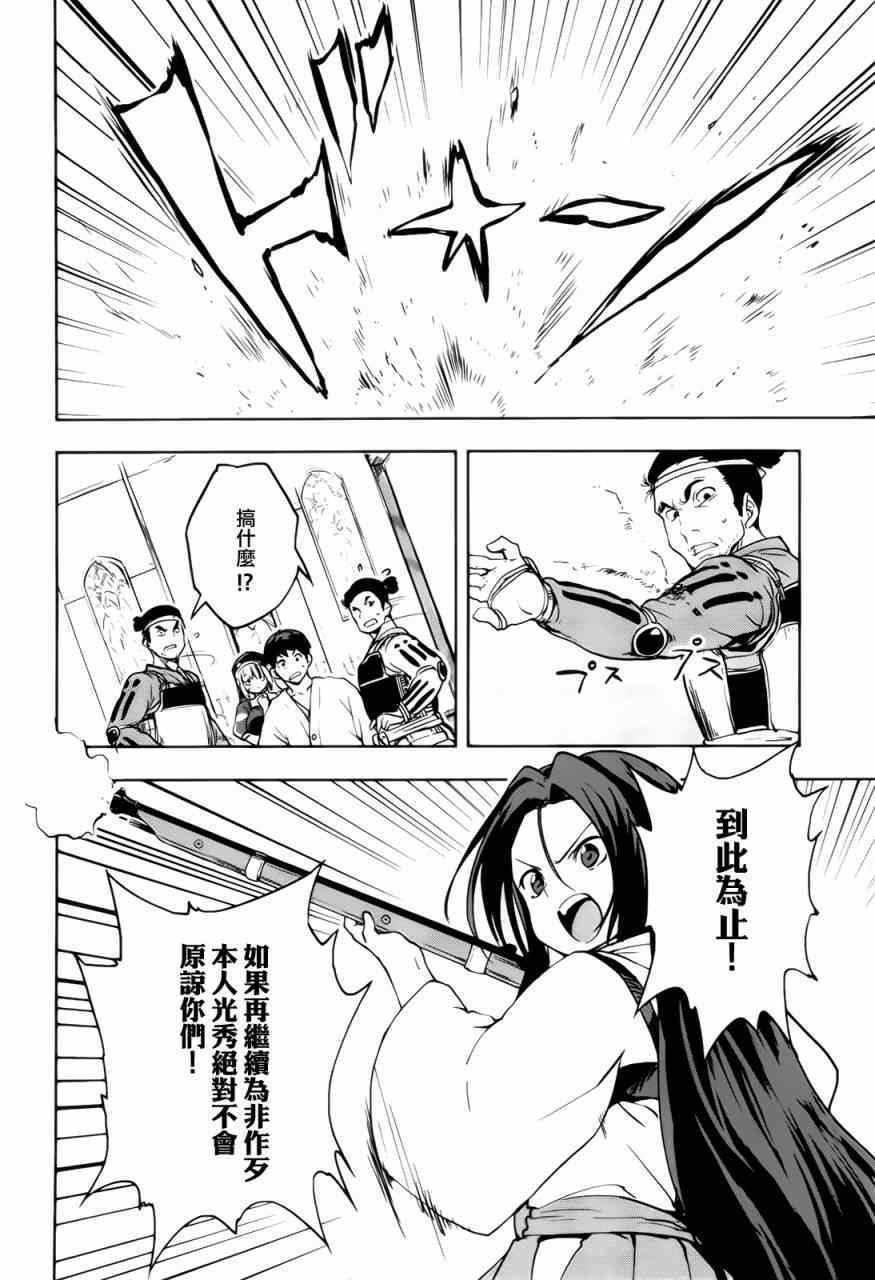 《织田信奈的野望》漫画 024集