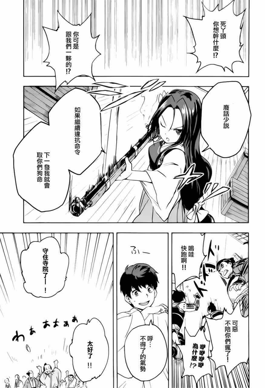 《织田信奈的野望》漫画 024集