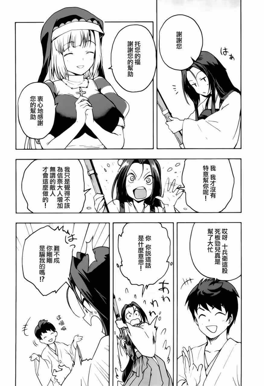 《织田信奈的野望》漫画 024集