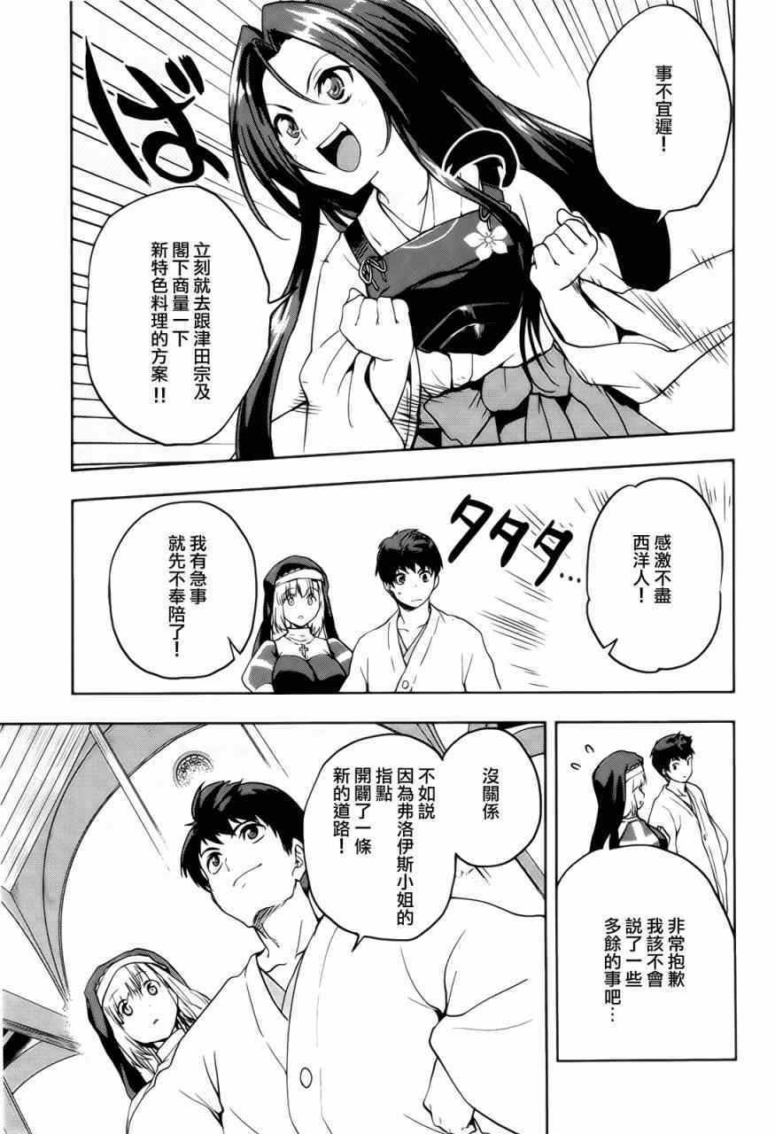 《织田信奈的野望》漫画 024集